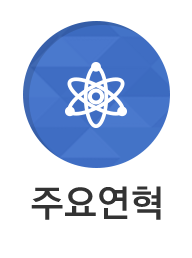 주요연혁